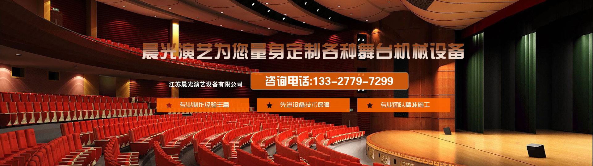 江蘇晨光演藝設(shè)備有限公司