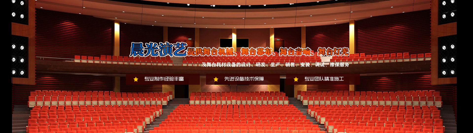 江蘇晨光演藝設(shè)備有限公司